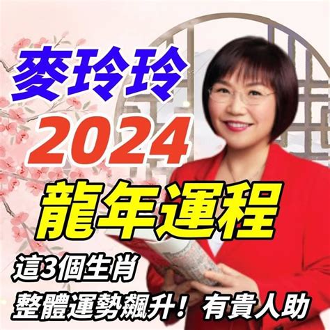 2023麥玲玲|【麥玲玲2023十二生肖整體運勢】2023兔年運勢＋十。